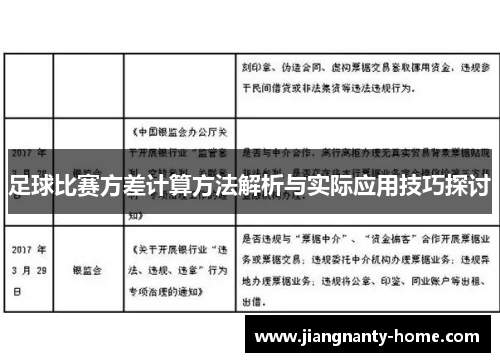 足球比赛方差计算方法解析与实际应用技巧探讨